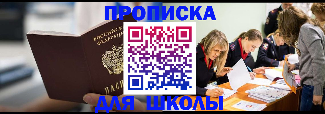 где прописаться в Смоленске