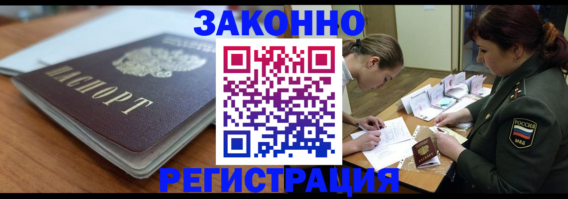прописка паспорт в Смоленске
