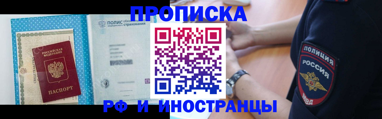 временная регистрация 2025 в Смоленске