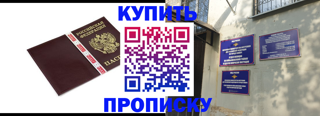 прописка в Смоленске